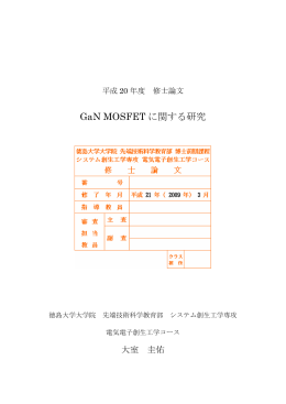 論文 - 徳島大学 大野泰夫研究室