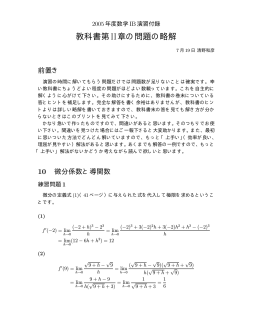 教科書第II章の問題の略解