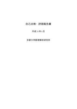 2006年 - Research Institute for Mathematical Sciences