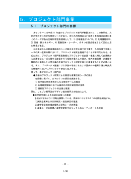 5．プロジェクト部門事業 - Kyushu University Library