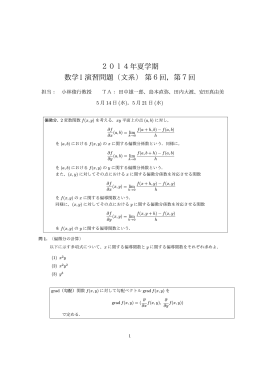 2014年夏学期 数学I 演習問題（文系）第6回，第7回