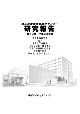 こちらから。 - 埼玉県産業技術総合センター