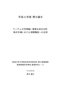 平成26年度博士論文