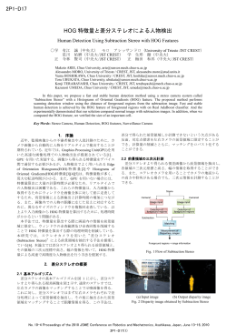 HOG 特徴量と差分ステレオによる人物検出 2P1-D17