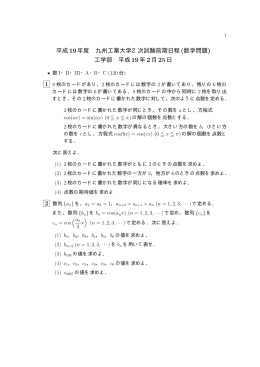 2007年 - 入試の軌跡 & 入試問題(数学)