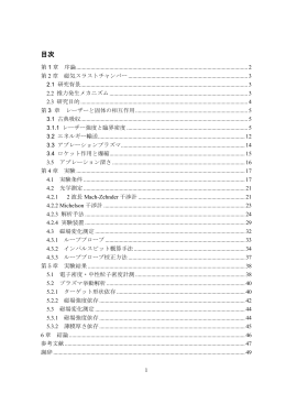 目次 - 九州大学 中島研究室