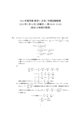 (2012年5月16日(水曜日) 1 限 09:05–10:20)