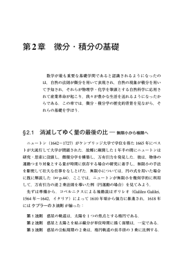 第2章 微分・積分の基礎