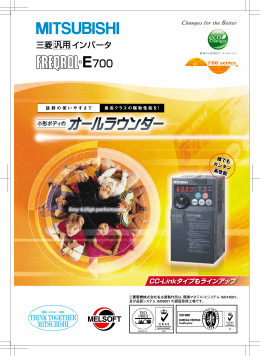 FR-E700 カタログ
