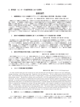 2. 研究部・センターの各研究室における研究 基礎系部門