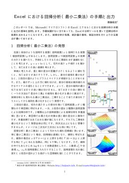 Excelにおける回帰分析（最小二乗法）