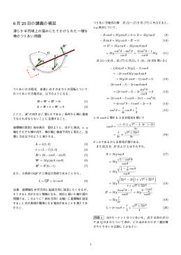 6月25日の講義の補足
