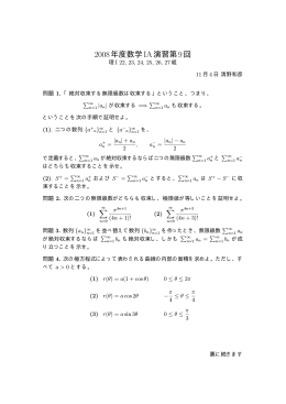 2008年度数学IA演習第9回