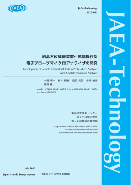 結晶方位解析装置付遠隔操作型 電子プローブマイクロアナライザの開発