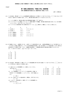 第一級陸上無線技術士「無線工学B」試験問題