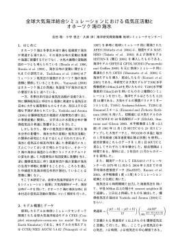 全球大気海洋結合シミュレーションにおける低気圧活動と オホーツク海の