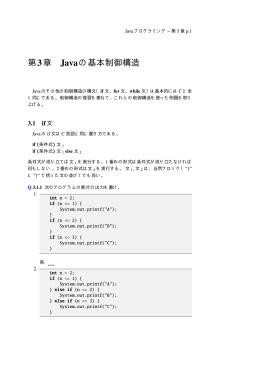 第3章 Javaの基本制御構造