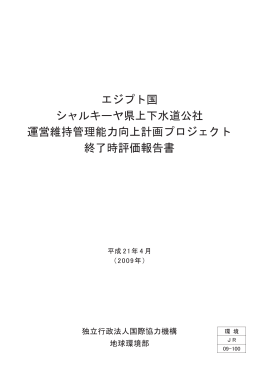 2 - JICA報告書PDF版(JICA Report PDF)