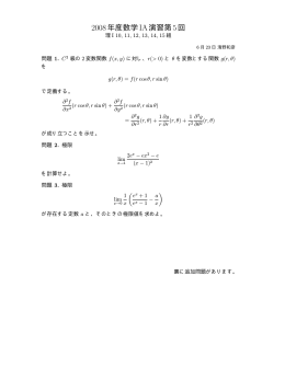 2008年度数学IA演習第5回