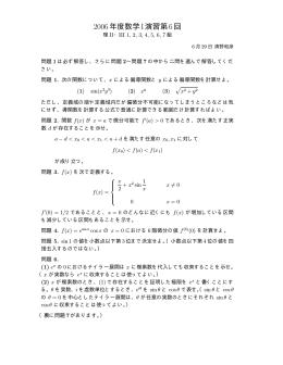 2006年度数学I演習第6回