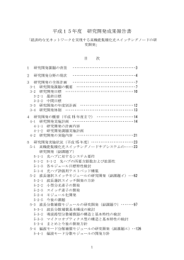 H15成果報告書