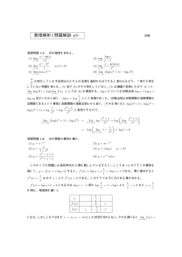 演習問題解説 #6