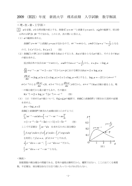 2009年度入試(理・医・歯・工学部，教育・農学部） 数学の解答と解説