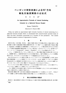 ベンゼンの球型液滴による 900 方向
