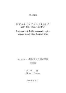博士論文 - 横浜国立大学