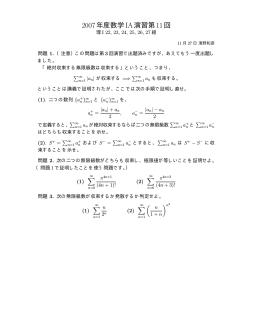 2007年度数学IA演習第11回