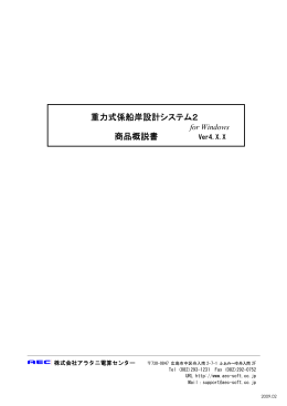 商品概説書