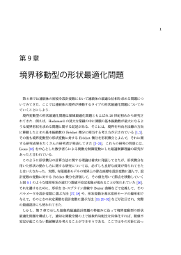 境界移動型の形状最適化問題