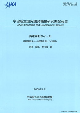 見る/開く - JAXA Repository / AIREX