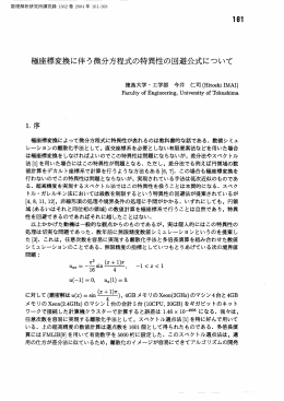 極座標変換に伴う微分方程式の特異性の回避公式について