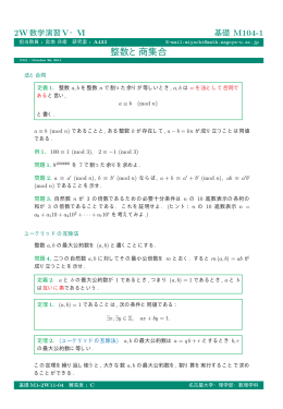 整数と商集合 - 名古屋大学
