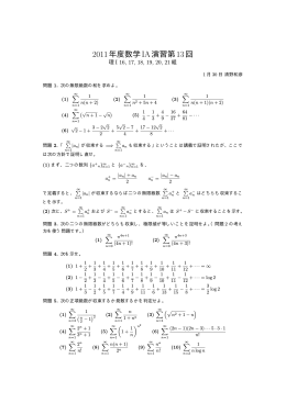 2011年度数学IA演習第13回
