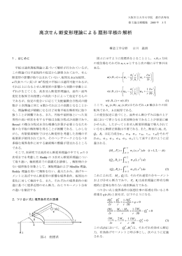 高次せん断変形理論による扇形平板の解析