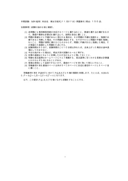 中間試験：MN 組用（科目名 微分方程式/11月27日）問題冊子/得点