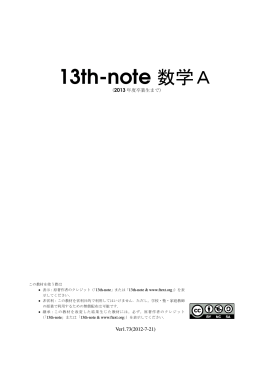 13th-note 数学A