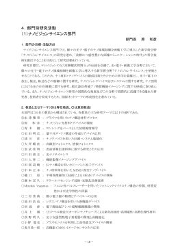 （1）ナノビジョンサイエンス部門