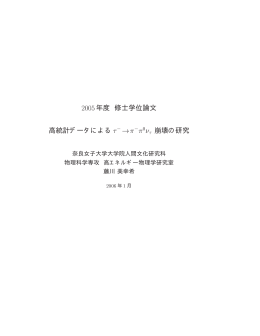 - 奈良女子大学 高エネルギー物理学研究室