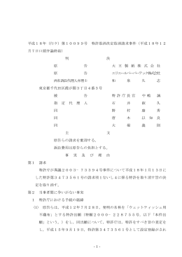 平成18年（行ケ）第10099号 特許取消決定取消請求事件（平成18年