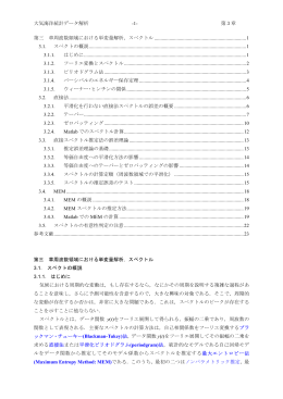 大気海洋統計データ解析 -1- 第3章 第三 章周波数領域における単変量