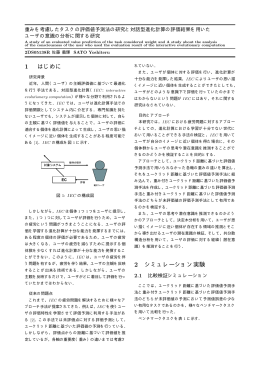 はじめに 2 シミュレーション実験