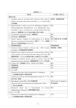教育文化省 1 Calendario Anual de Actividades 2005, Educaci&oacute;n I