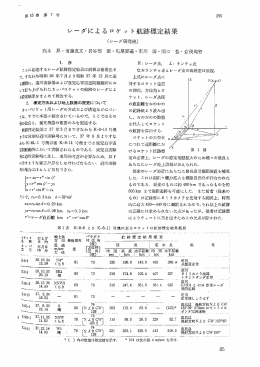よるロケッ ト航跡