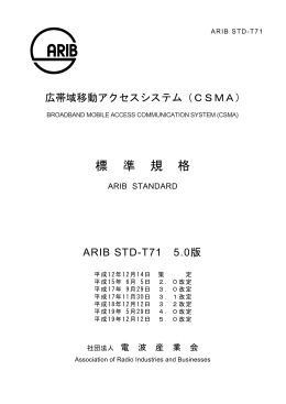 標 準 規 格 - ARIB 一般社団法人 電波産業会