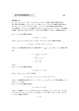 演習問題解説 #14