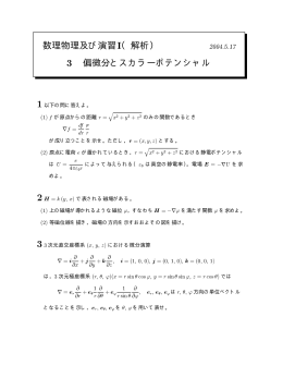 偏微分とスカラーポテンシャル (pdf file)