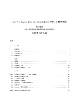 レポート形式の文章 - 地球流体電脳倶楽部